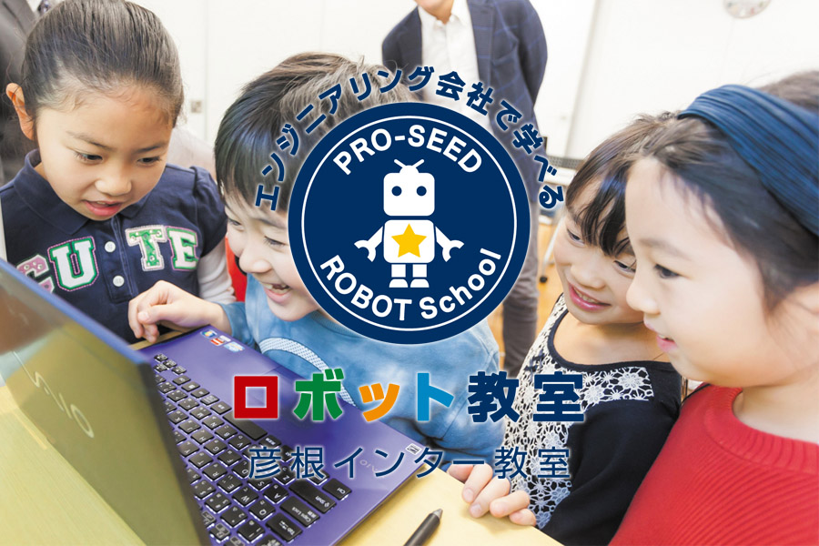 ロボット・プログラミング教室 